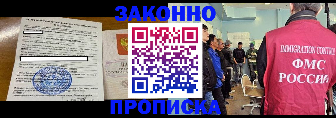 прописка для школы в Нерчинске